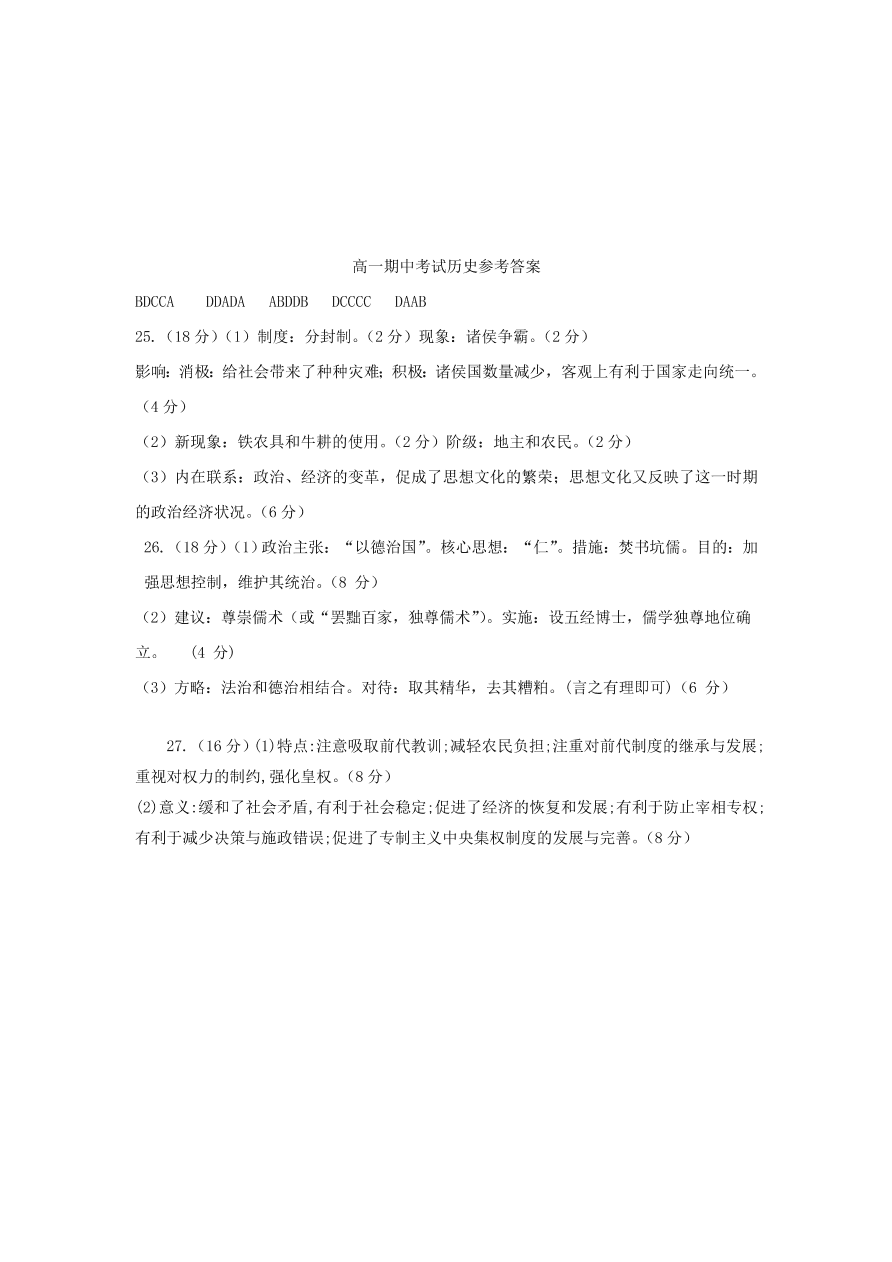 安徽省亳州市第二中学2020-2021学年高一历史上学期期中试题