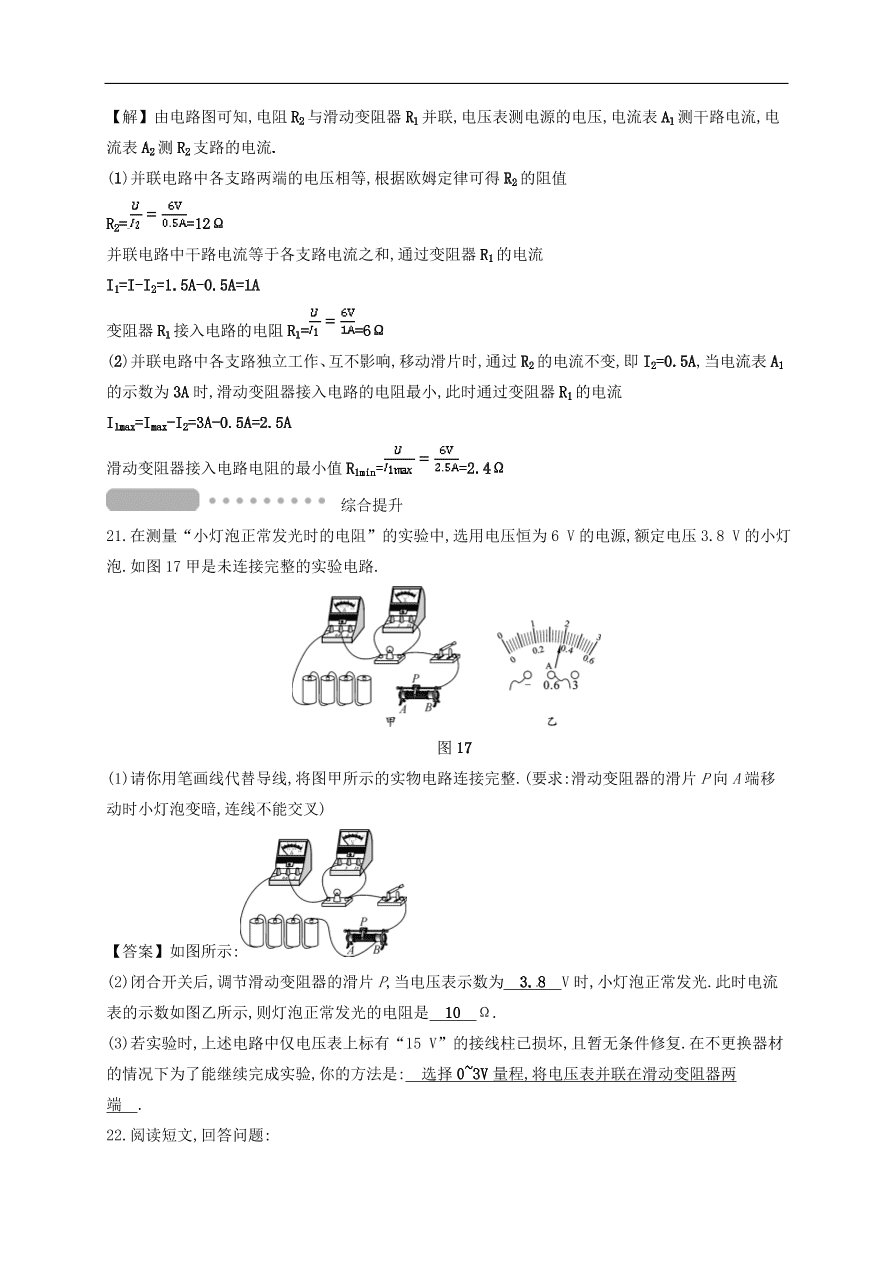 新人教版九年级中考物理  第十七章 欧姆定律复习测试