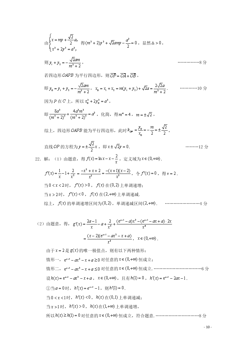 云南省昆明市官渡区第一中学2020学年高二（理）数学下学期开学考试试题（含答案）