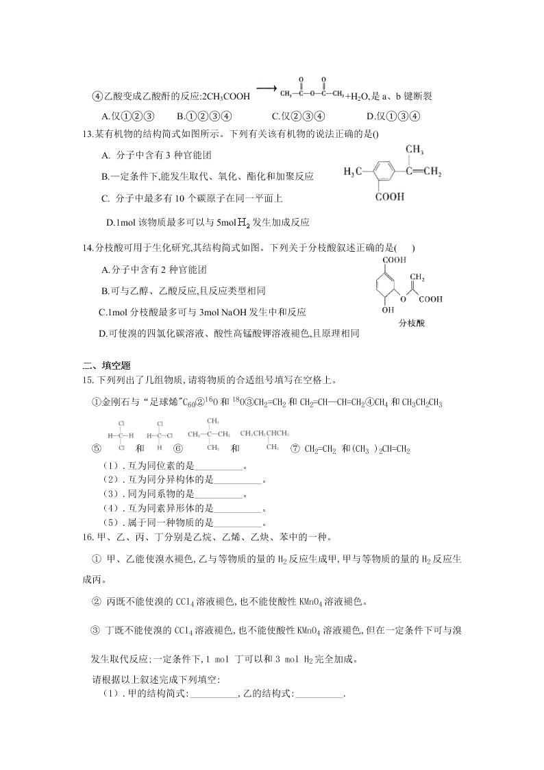 浙江省宁波市宁海县正学中学2019-2020学年高一暑假作业化学试卷