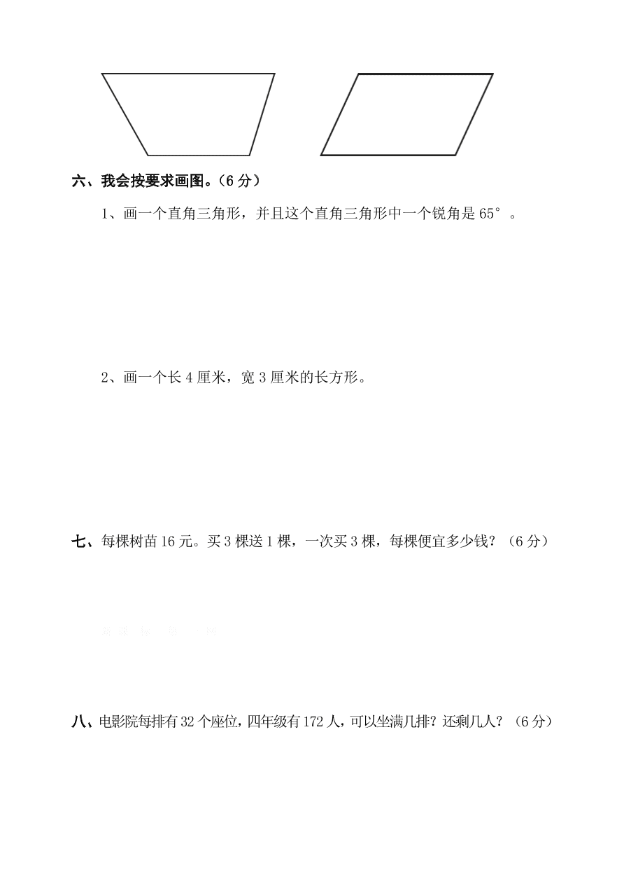 2020年人教版小学四年级数学上册期末试卷五