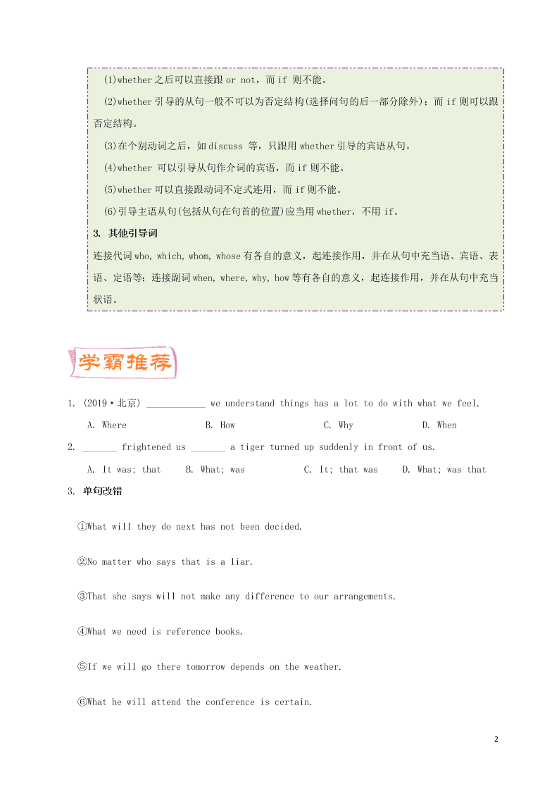 新人教版高中英语必修五暑假练习第14天  主语从句（答案）