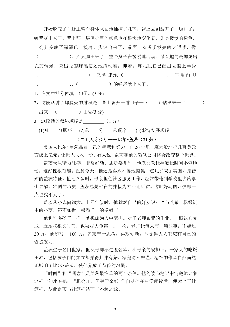 人教版小学五年级语文上册期中测试卷2