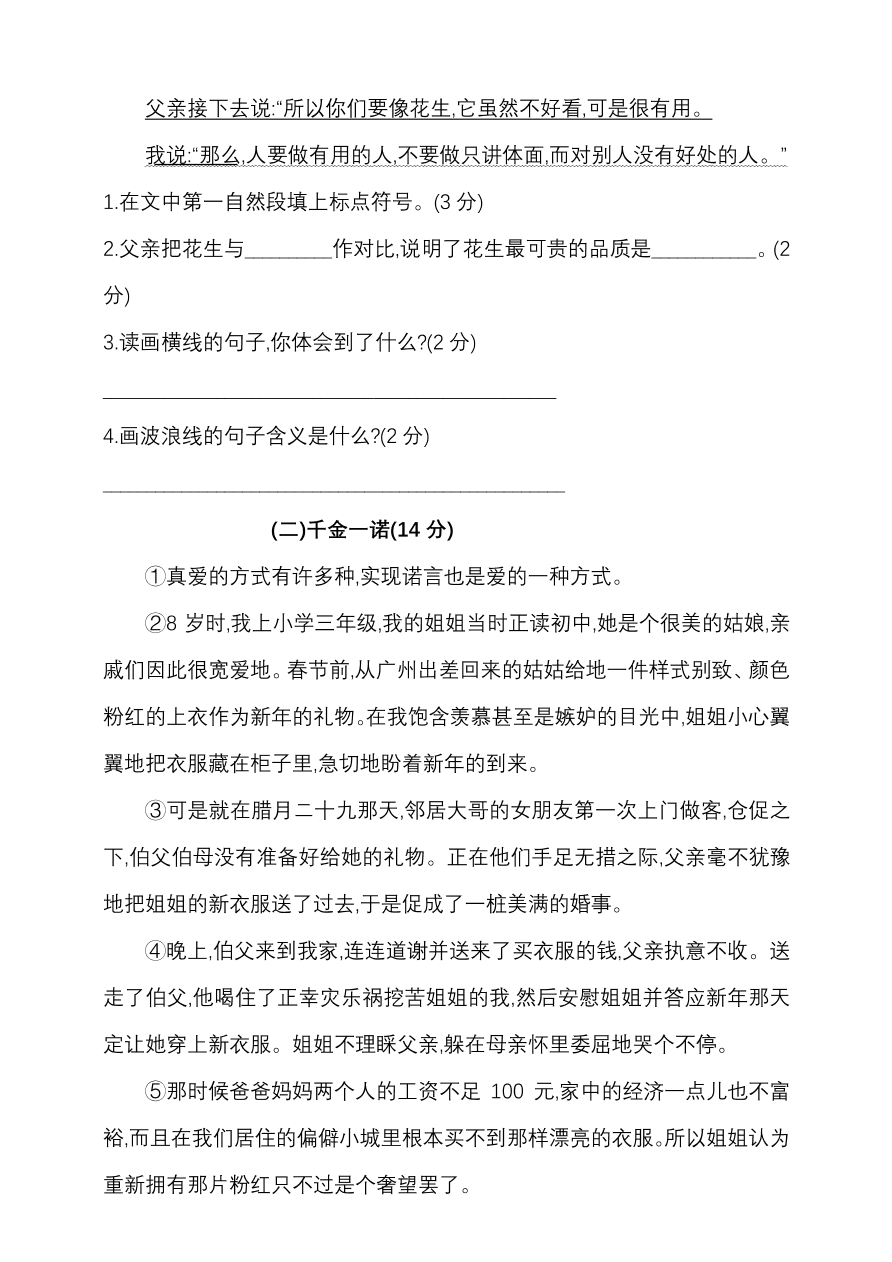 部编版五年级语文上册期末卷（PDF）