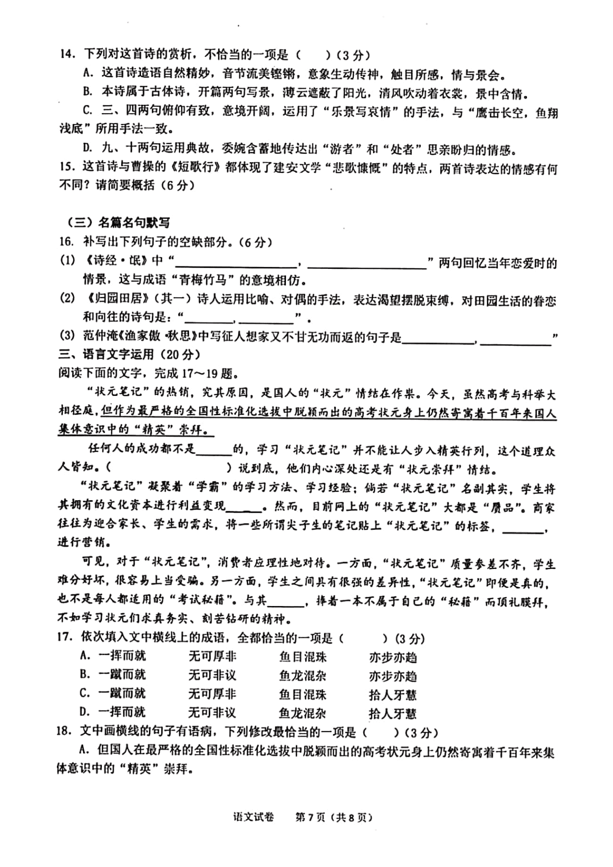 安徽省芜湖市第一中学2019-2020学年高一上学期第二次月考语文试题(PDF版）   