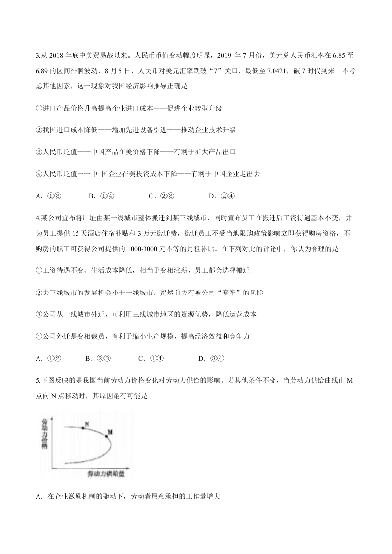 陕西省商丹高新学校高三政治上学期期中考试试题