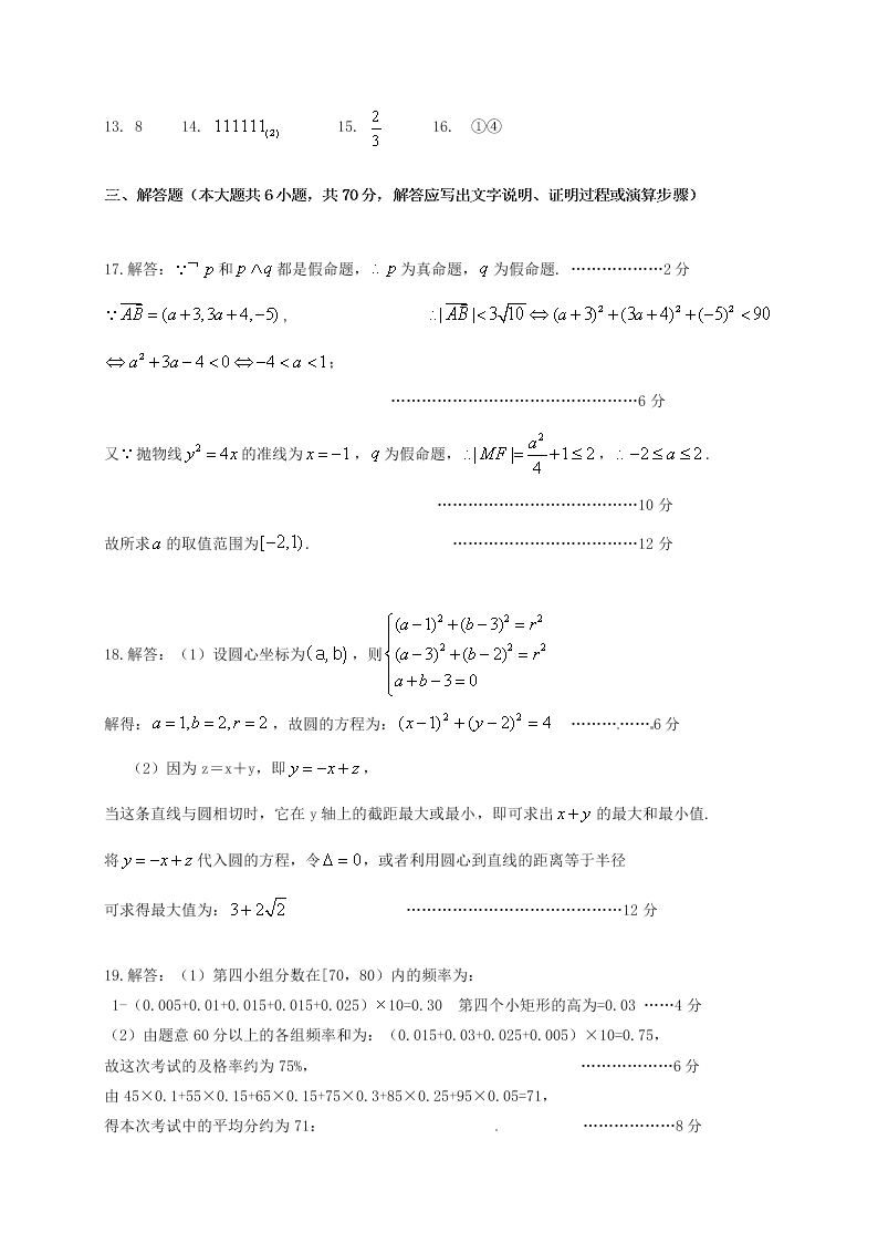 荆州中学高二数学（理）上学期期末试卷及答案