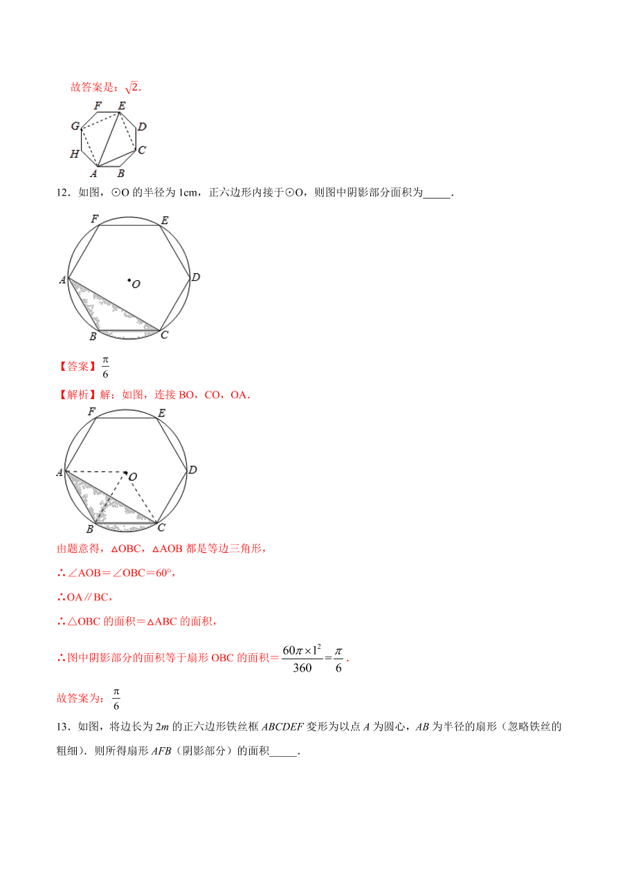 2020学年初三数学上学期同步讲解：正多边形和圆