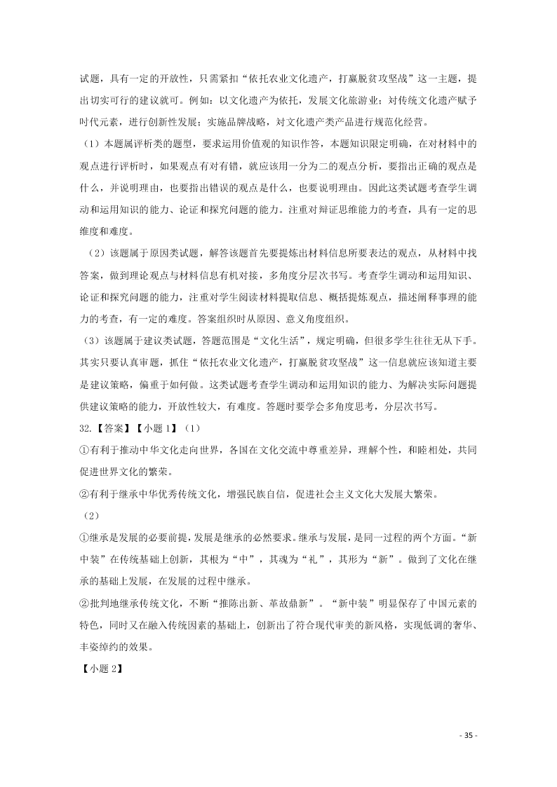 河北省张家口市宣化区宣化第一中学2020-2021学年高二政治9月月考试题（含答案）