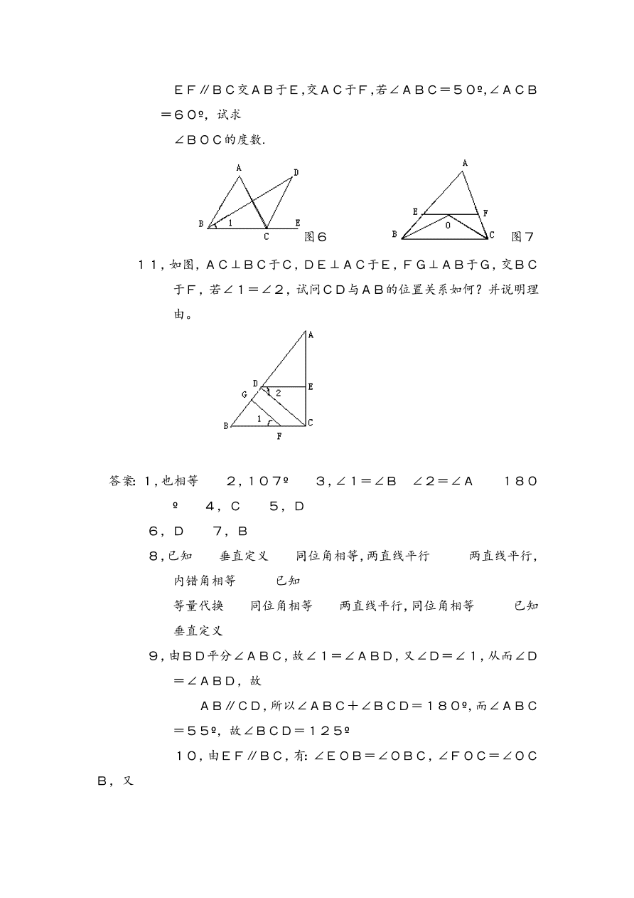 七年级数学下册《2.3平行线的特征》同步练习及答案3