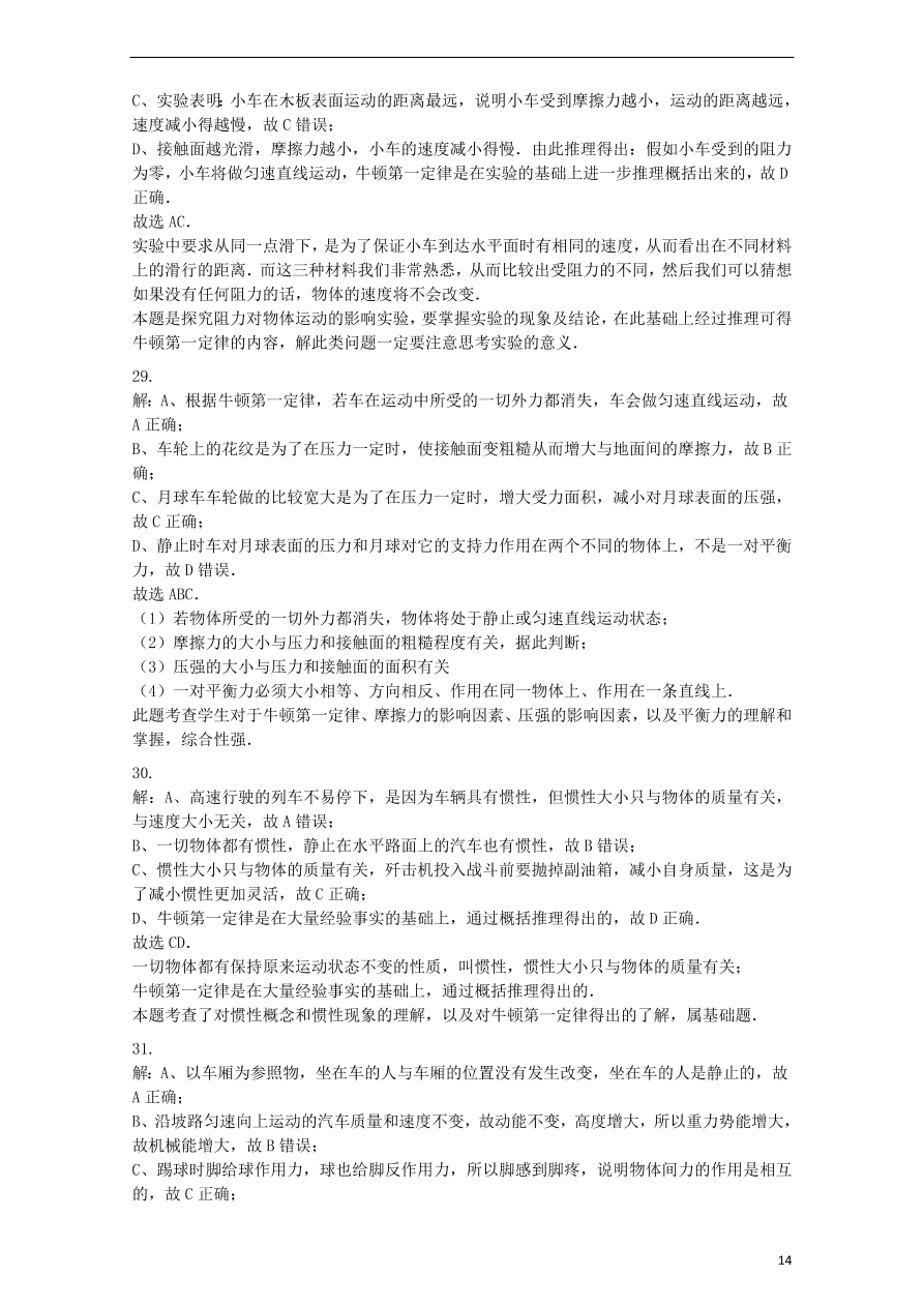 九年级中考物理复习专项练习——牛顿第一定律