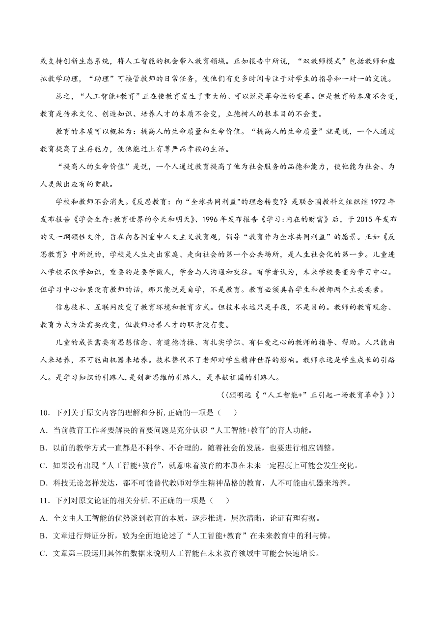 2020-2021学年高考语文一轮复习易错题06 论述类文本阅读之忽视论据使用过程