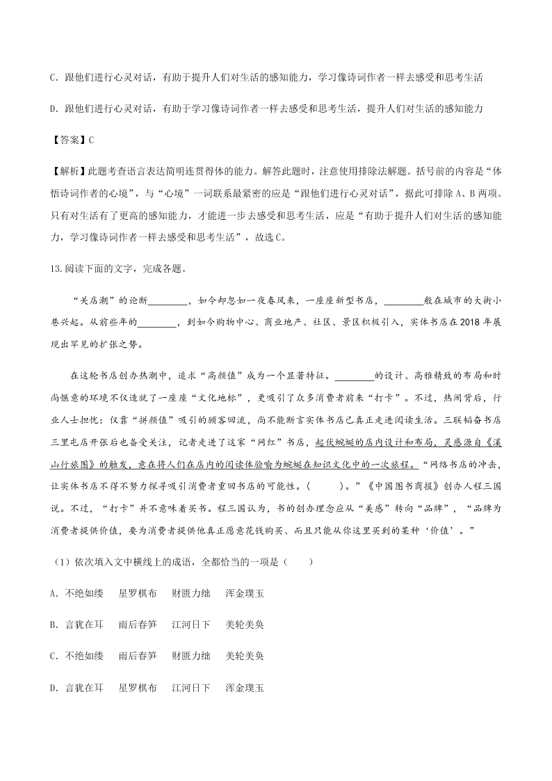 2020-2021学年统编版高一语文上学期期中考重点知识专题02  辨析并修改病句