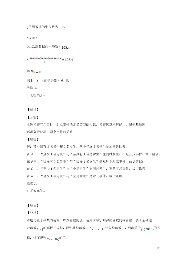 河北省张家口市宣化区宣化第一中学2020-2021学年高二数学9月月考试题（含解析）