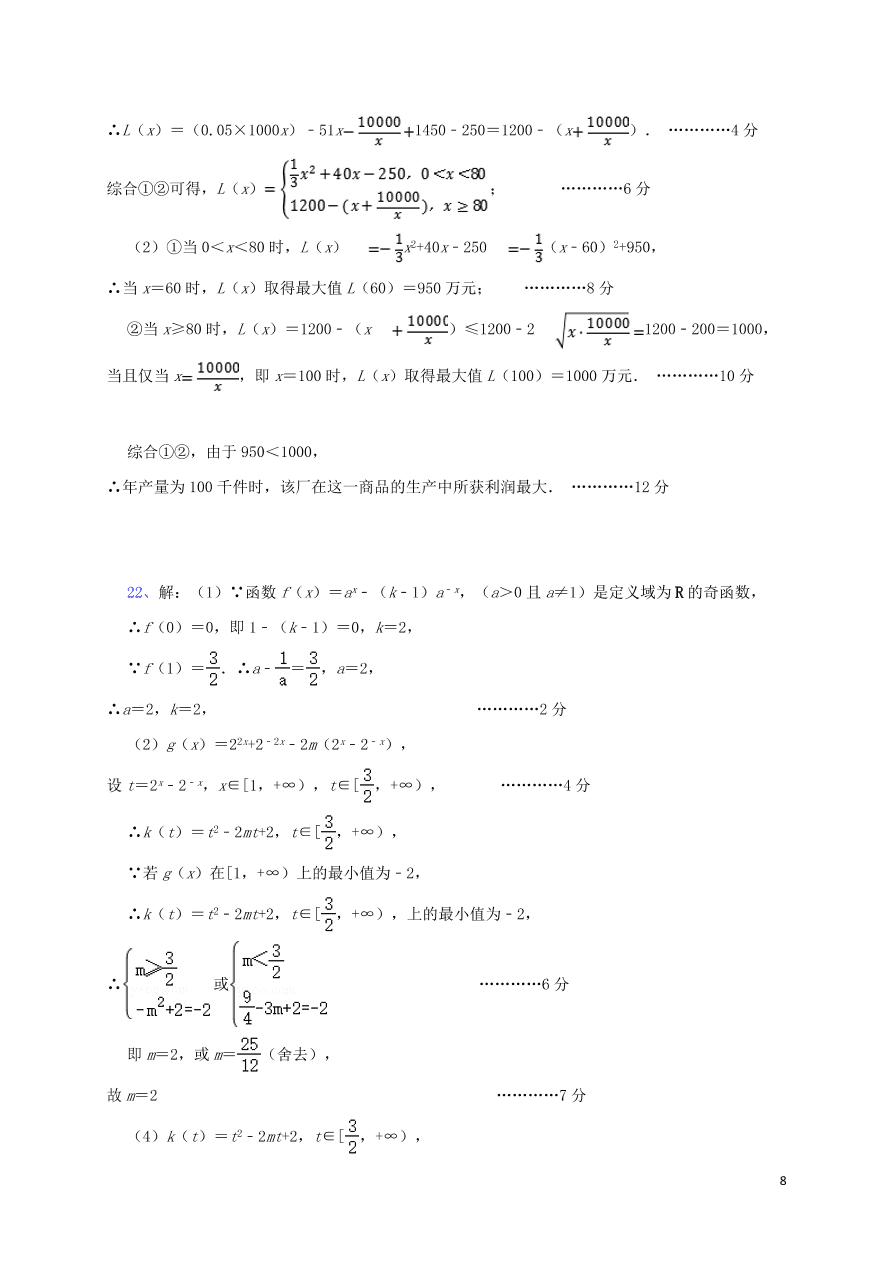 江苏省江阴二中、要塞中学等四校2020-2021学年高一数学上学期期中试题