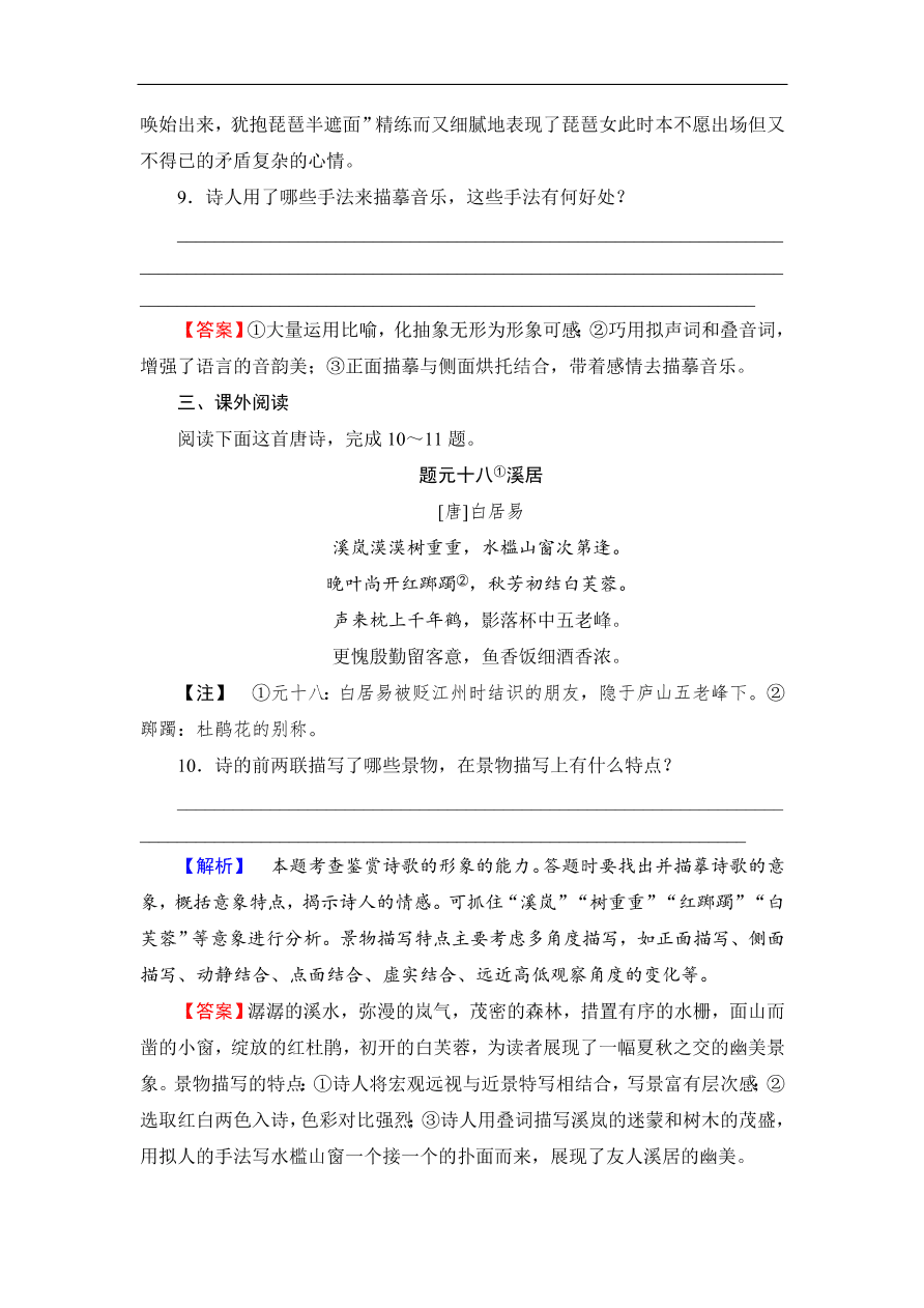 人教版高一语文必修3《琵琶行并序》课后练习题及答案