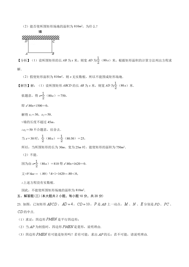 2020-2021学年北师大版初三数学上学期期中考测试卷01