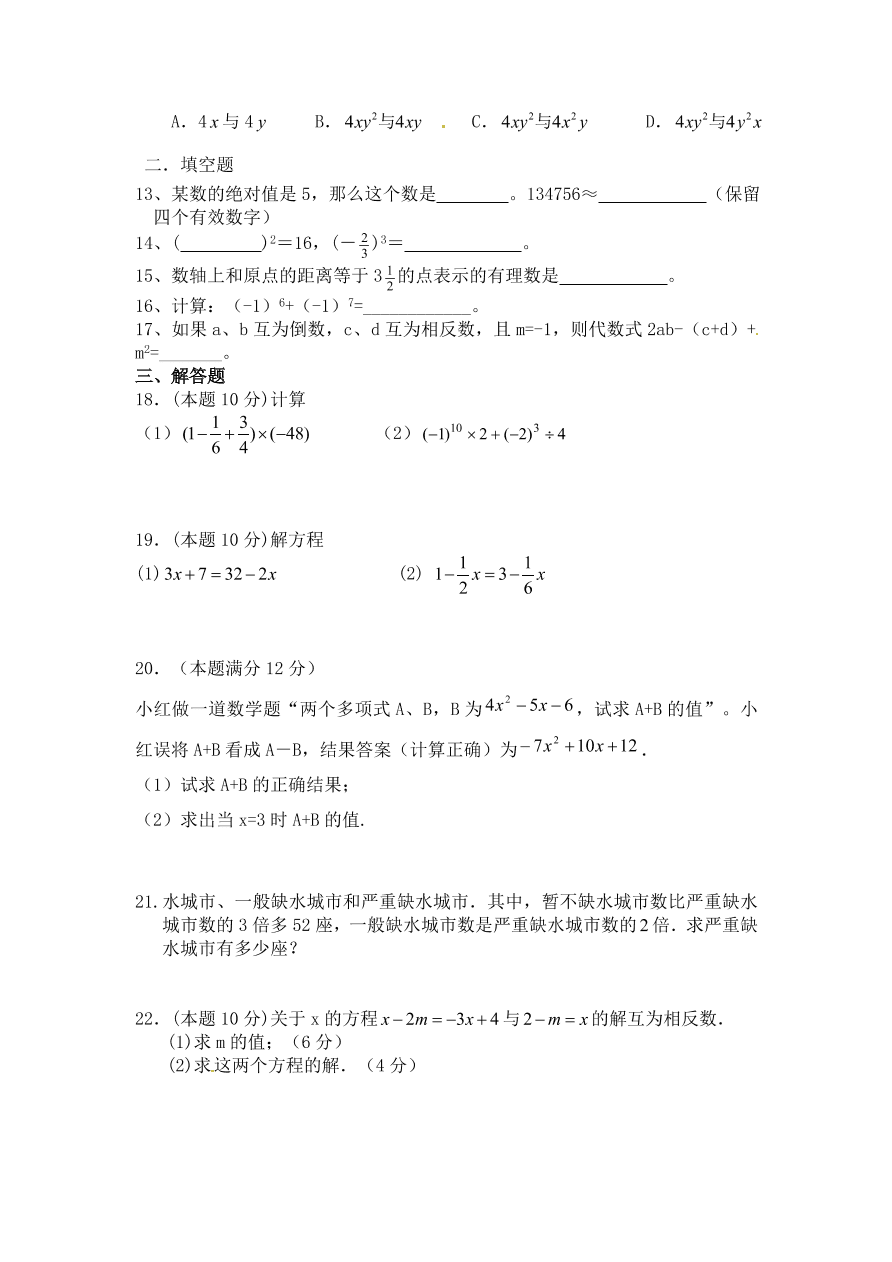 武城县七年级数学上册12月月考试题及答案