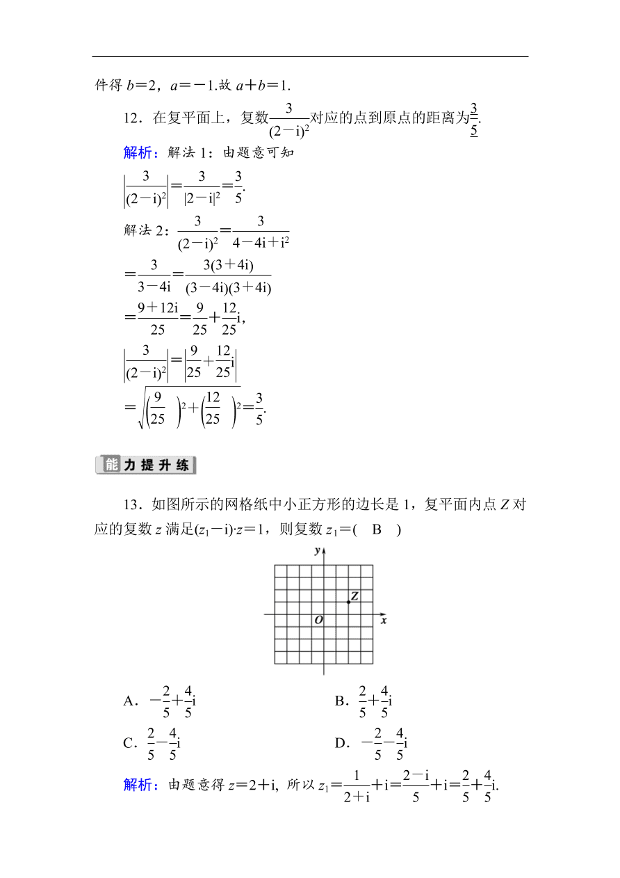 2020版高考数学人教版理科一轮复习课时作业30 数系的扩充与复数的引入（含解析）