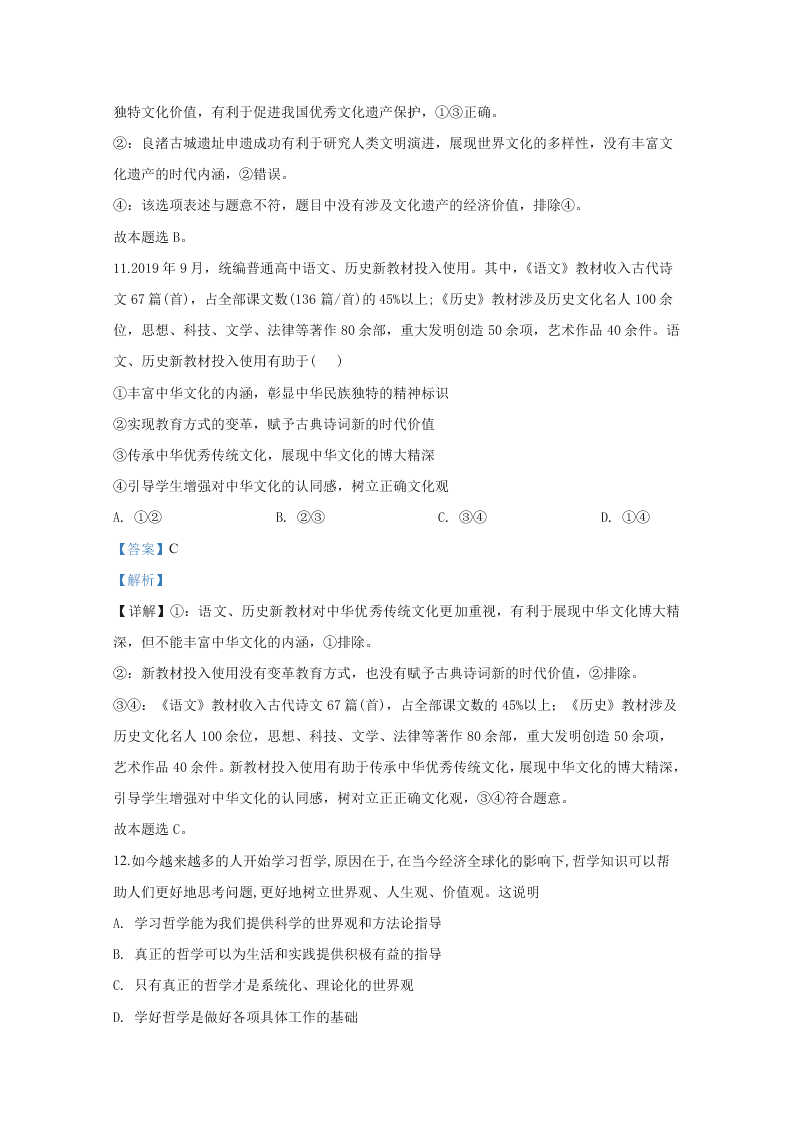 山东省2020届高三政治新高考模拟试题（五）（Word版附解析）