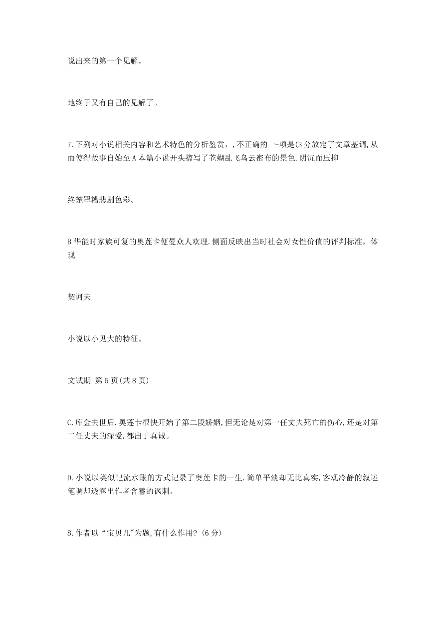 重庆市南开中学2021届高三语文12月质量检测试题（附答案Word版）