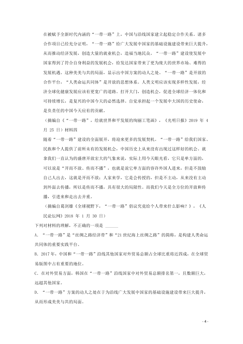 河北省张家口市宣化区宣化第一中学2020-2021学年高二语文9月月考试题（含解析）