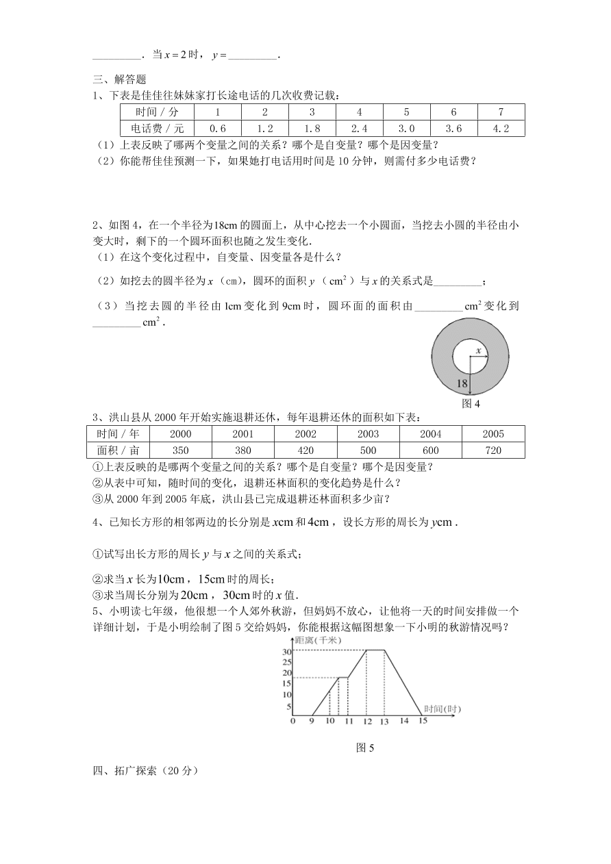 北师大版七年级数学下册第4章《变量之间的关系》单元测试试卷及答案（4）