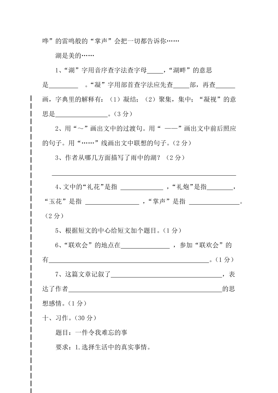 教科版五年级下册语文试题－期中测试卷