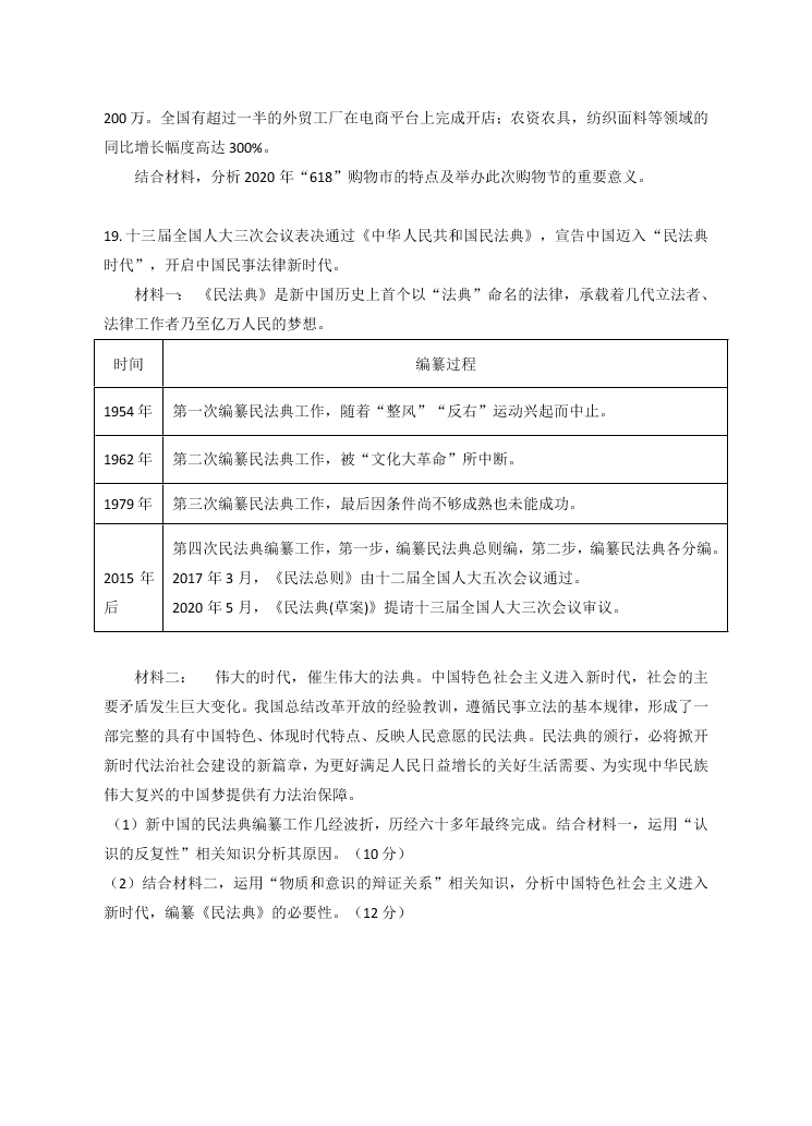 2021届广东省汕头市聿怀中学高三上政治周考试题（含答案）