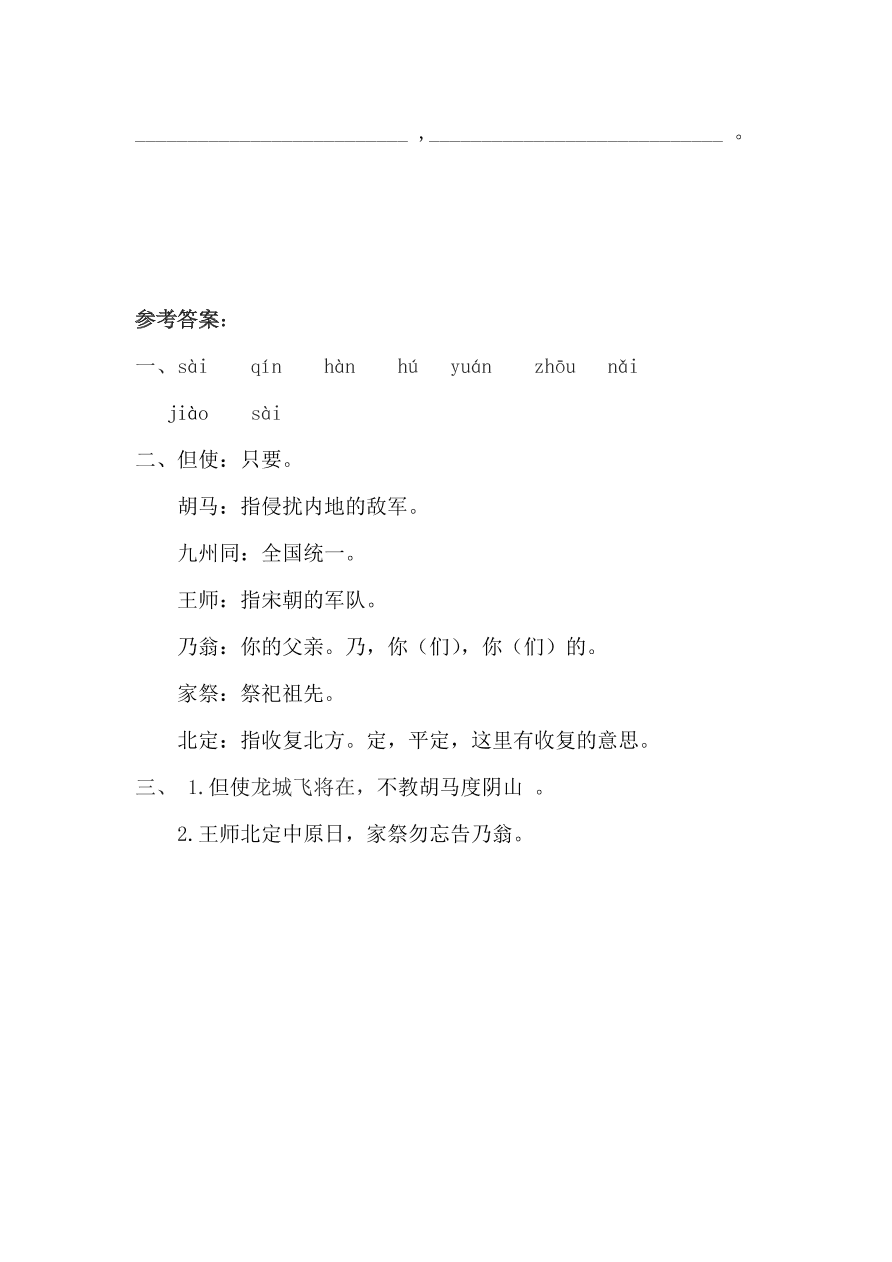 教科版三年级语文上册6古诗两首课时练习题及答案第一课时