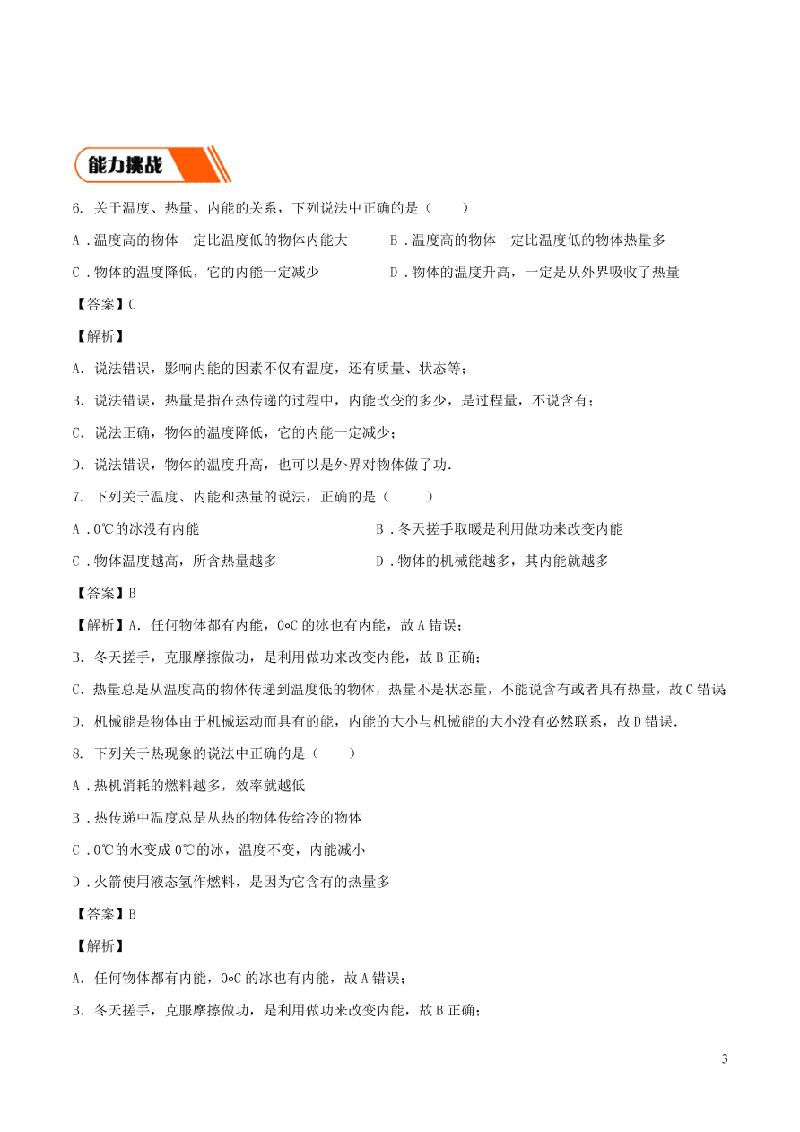 2020-2021九年级物理全册13.2内能同步练习（附解析新人教版）