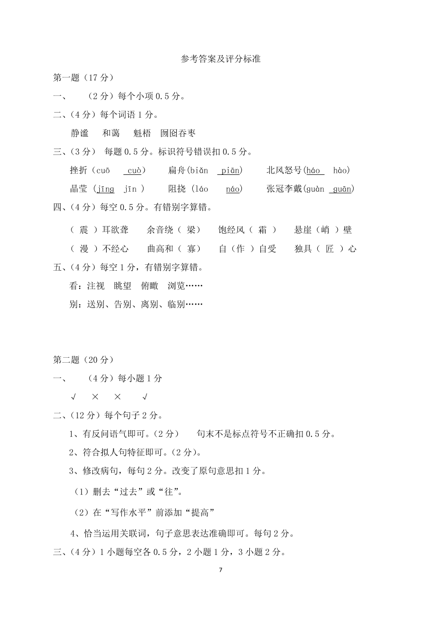 人教版小学六年级上册语文期末水平测试试卷及答案1