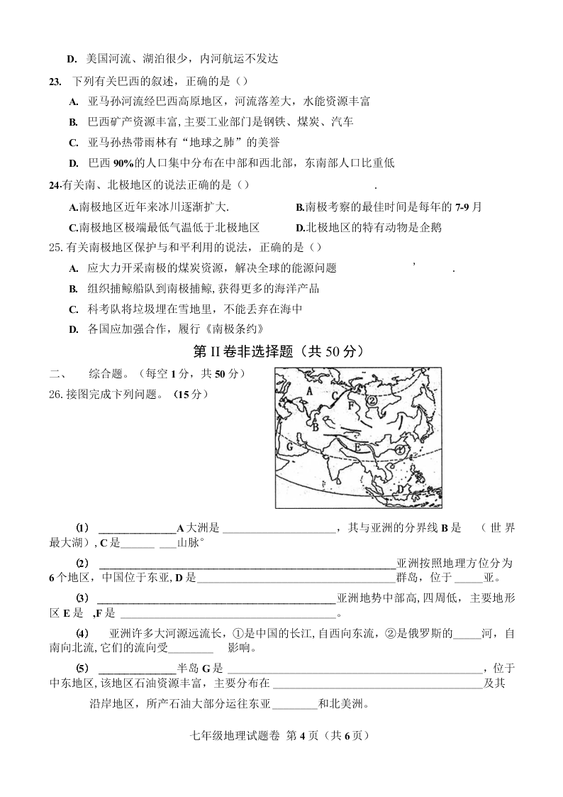 四川凉山州2019-2020学年下学期期末检测七年级地理试卷（无答案）