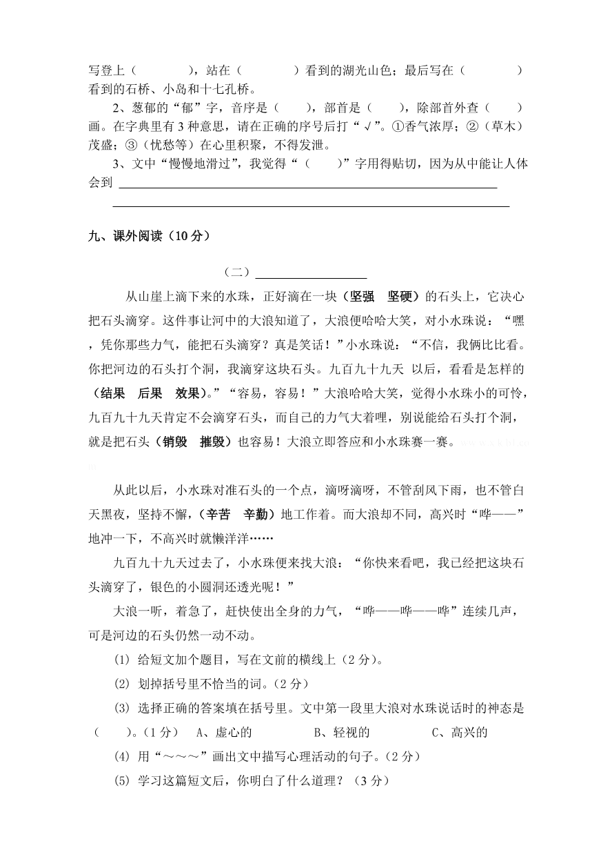 人教版四年级上册语文第五单元质量检测题3