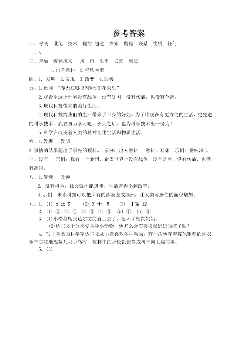 人教部编版四年级（上）语文 呼风唤雨的世纪 一课一练（word版，含答案）