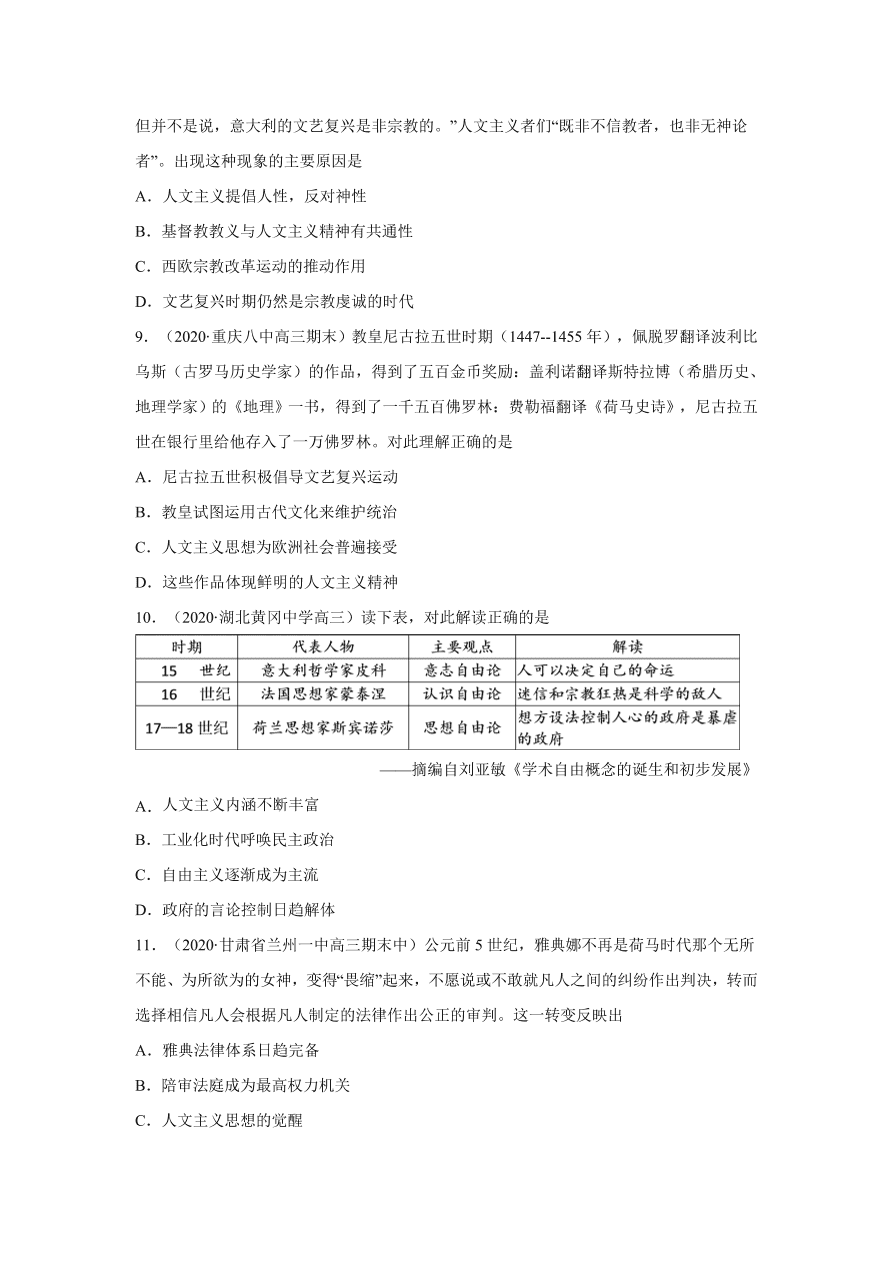 2020-2021学年高三历史一轮复习易错题14 西方人文精神的起源与发展