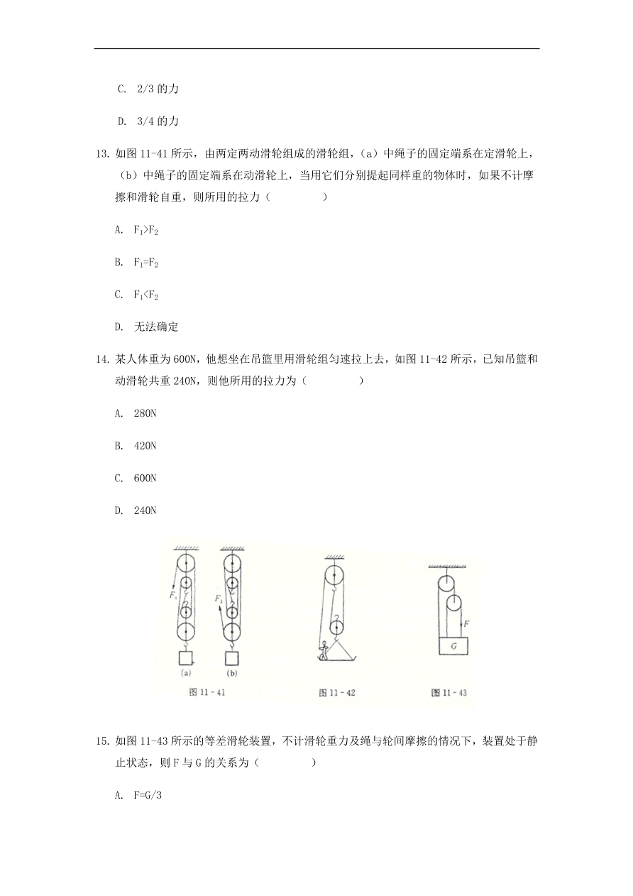 中考物理基础篇强化训练题第11讲滑轮轮轴斜面