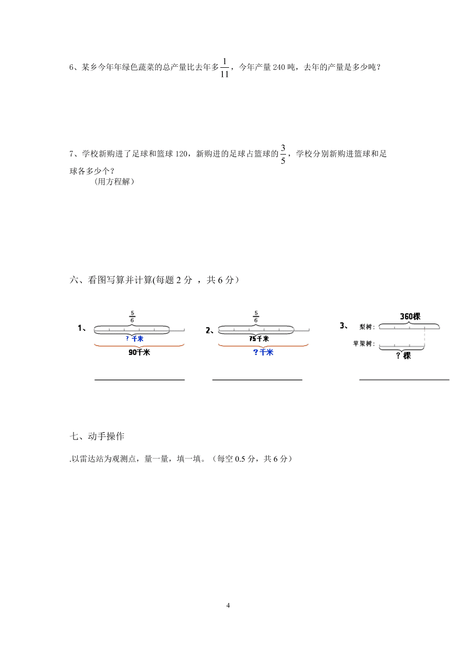 人教版六年级数学上册期中质量检测卷(2)