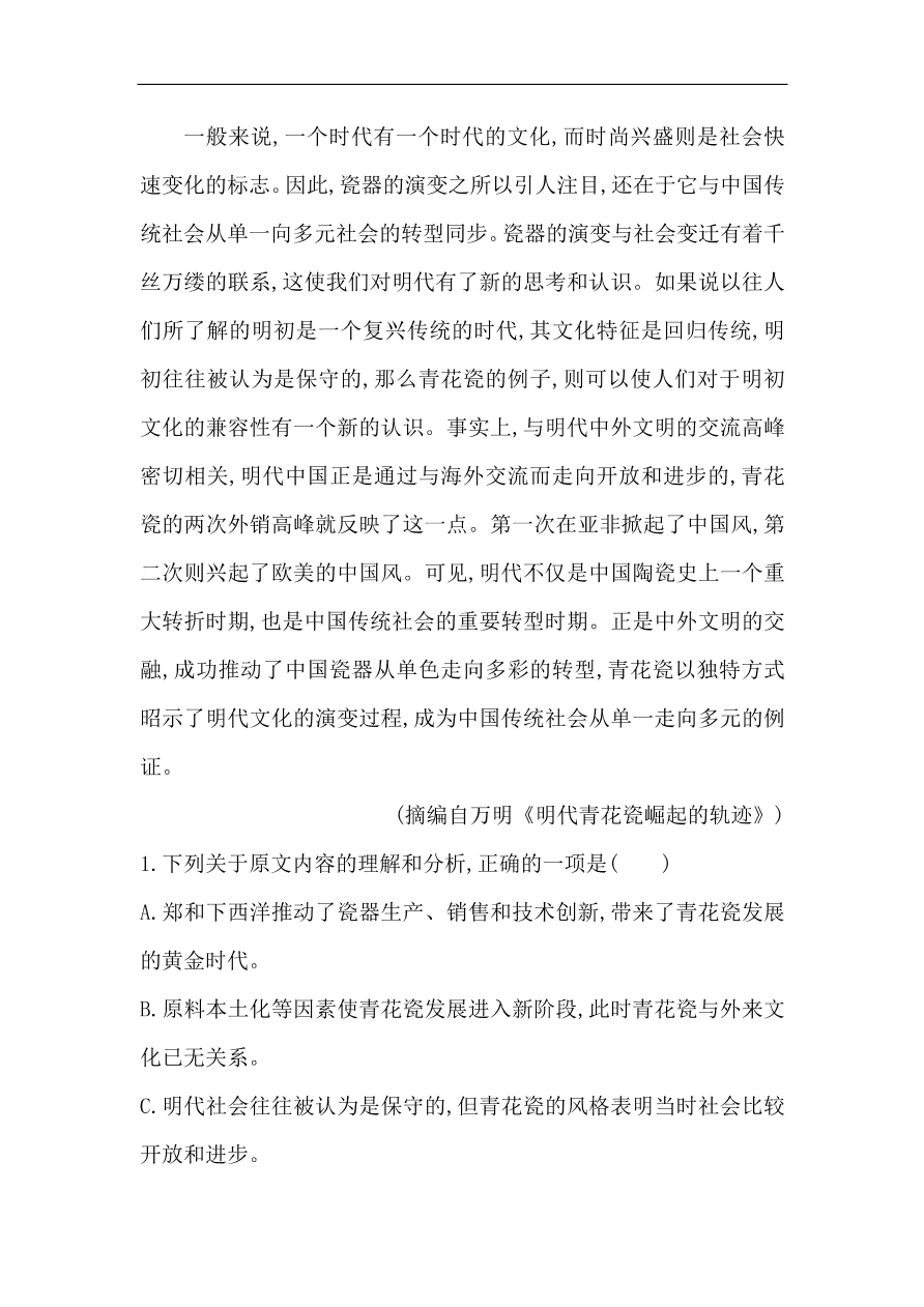 苏教版高中语文必修二试题 专题2 单元质量综合检测（二） （含答案）