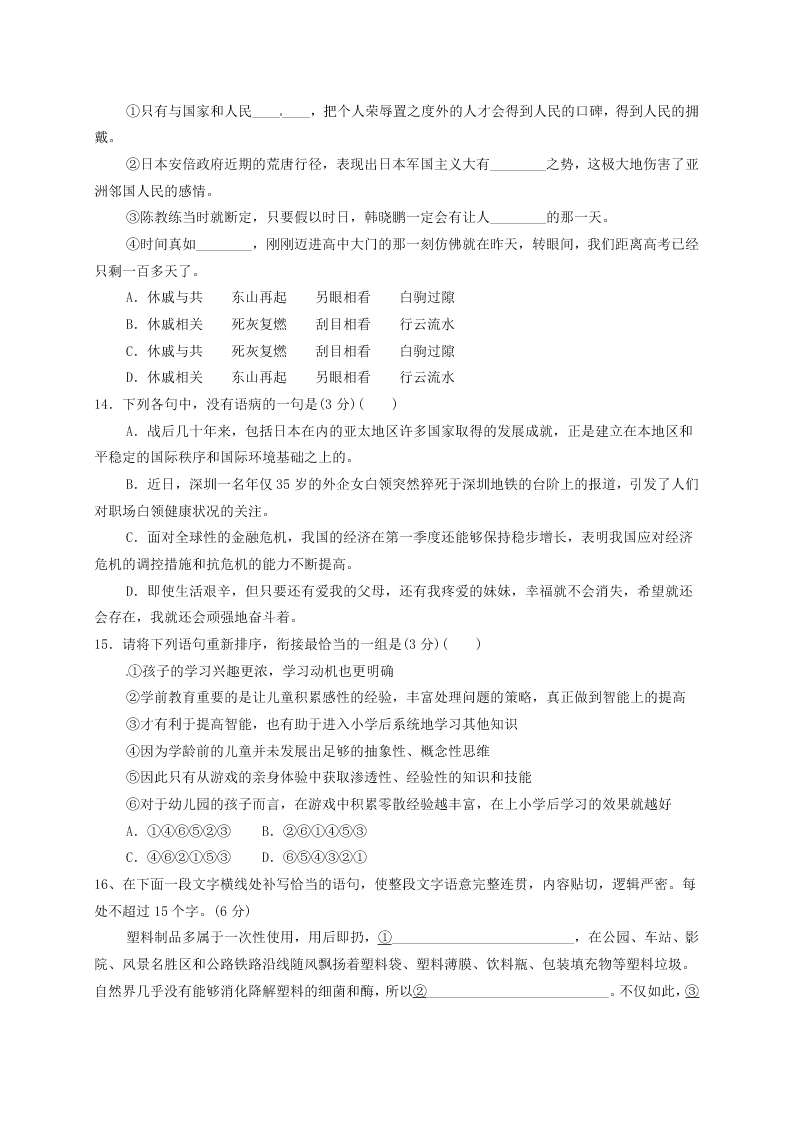 石家庄第二实验中学高二语文第一学期期中试题及答案