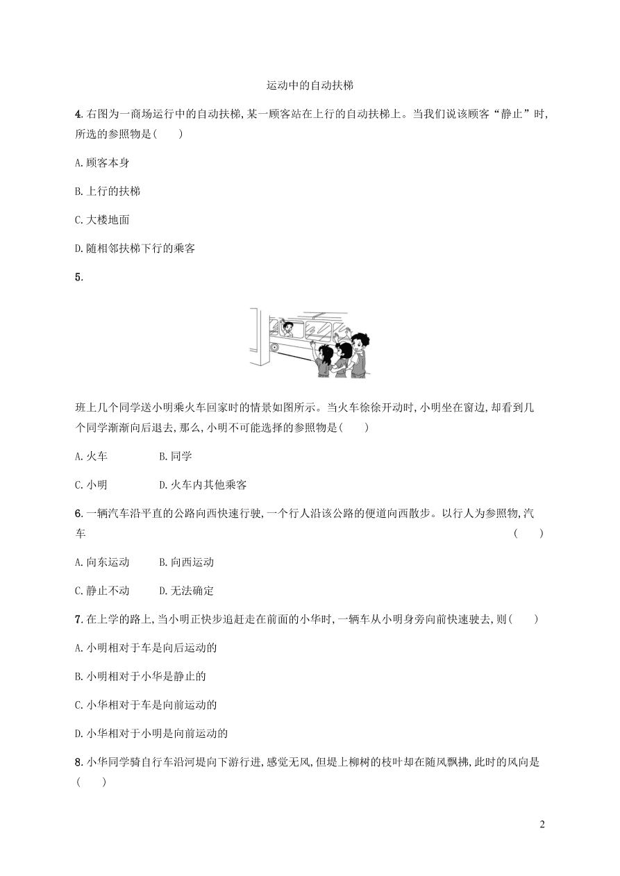 人教版八年级物理上册1.2运动的描述课后习题及答案