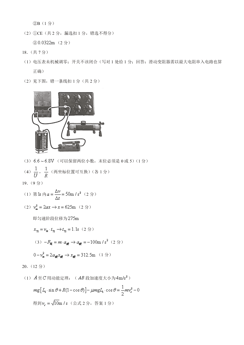 浙江省嘉兴市2021届高三物理9月检测试题（Word版附答案）