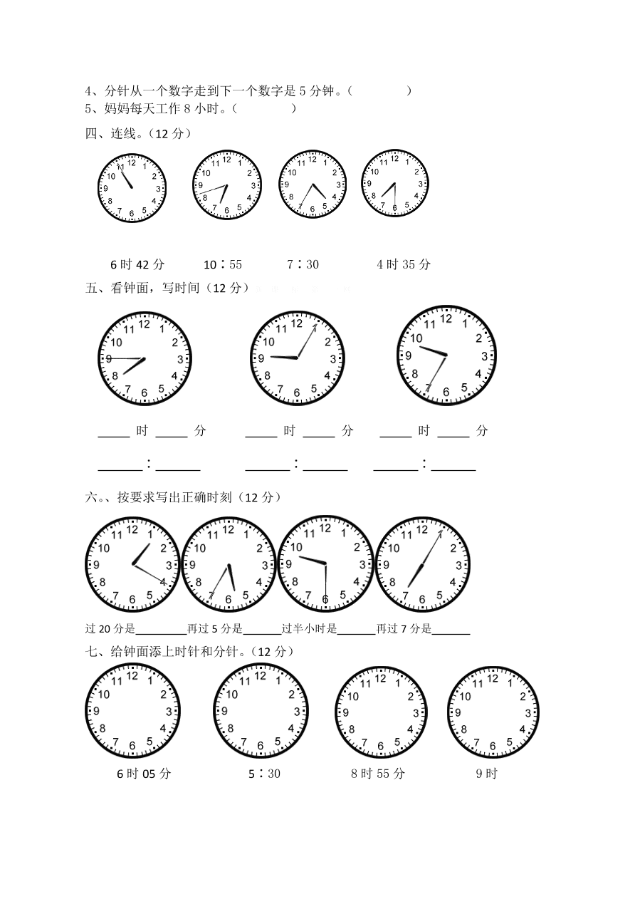 新人教版小学数学二年级上册第7单元《认识时间》试卷1