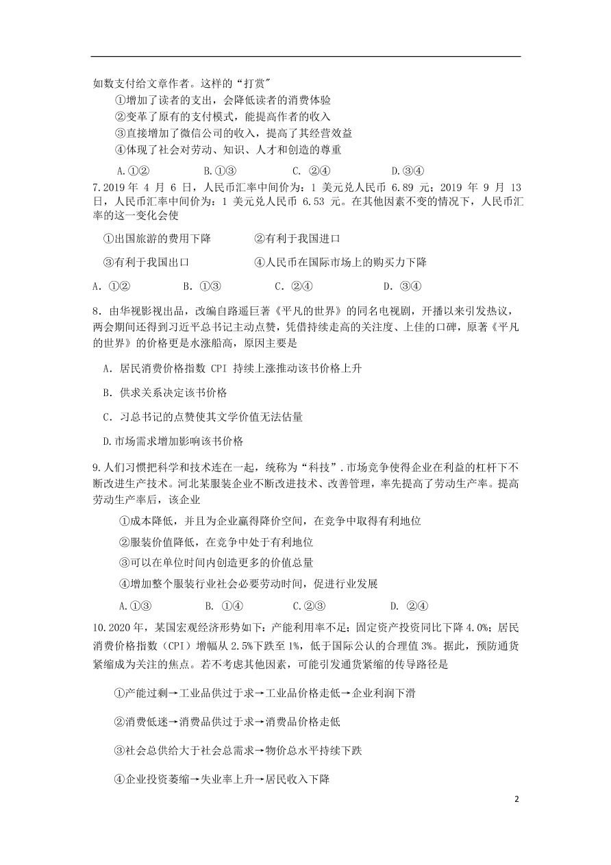 四川省眉山市彭山区第一中学2020-2021学年高一政治12月月考试题（无答案）