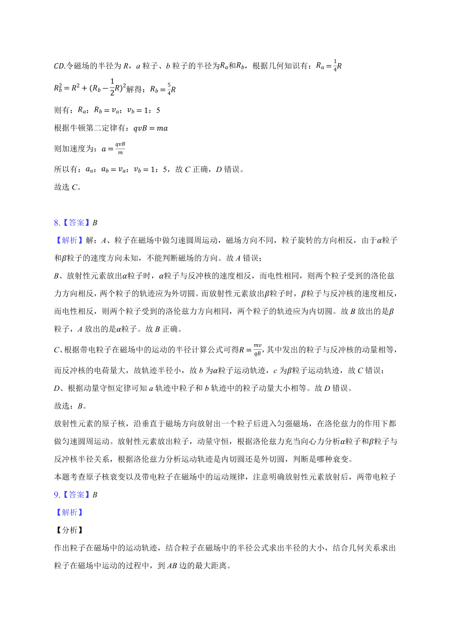 2020-2021学年高二物理单元复习测试卷第三章 磁场 （能力提升）