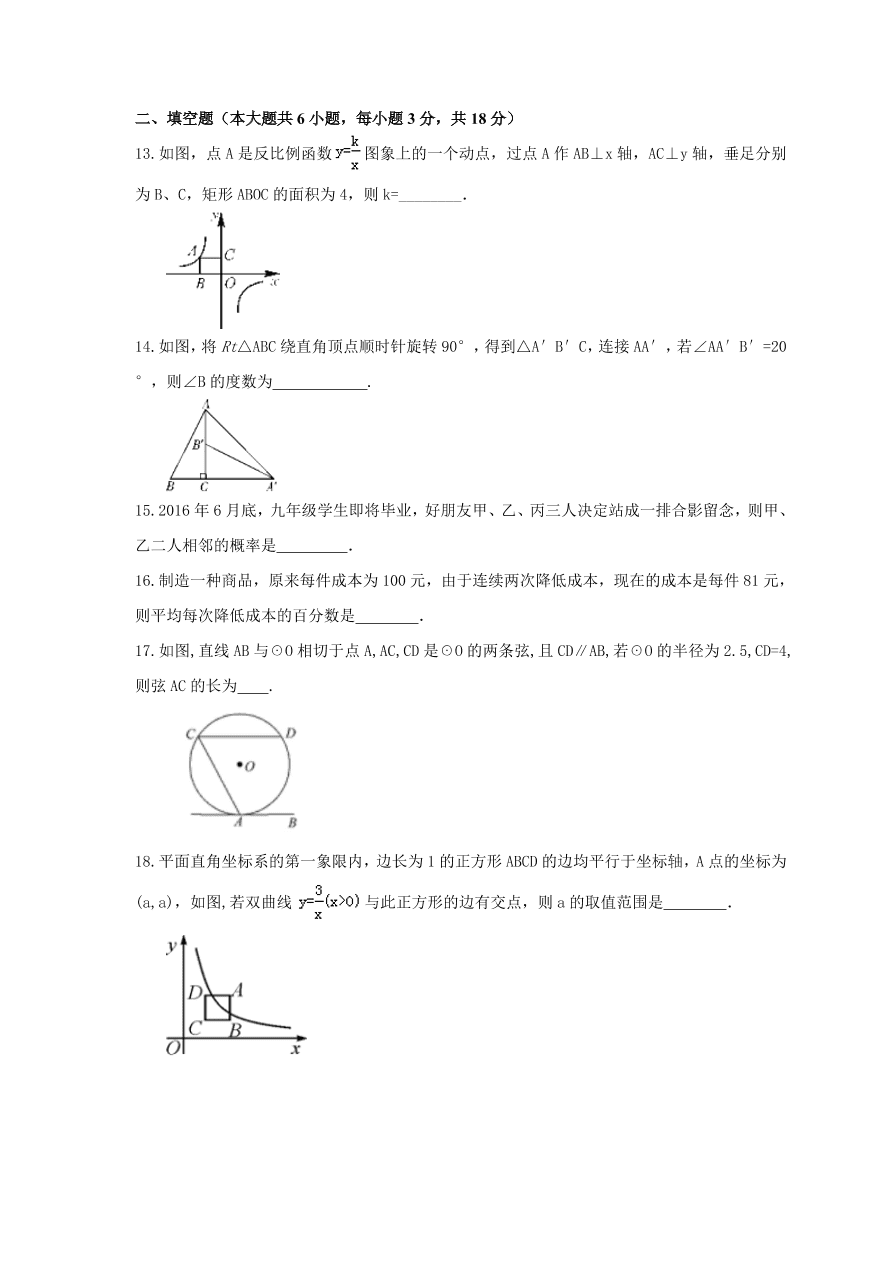 天津杨柳青二中九年级数学上册期末模拟题及答案