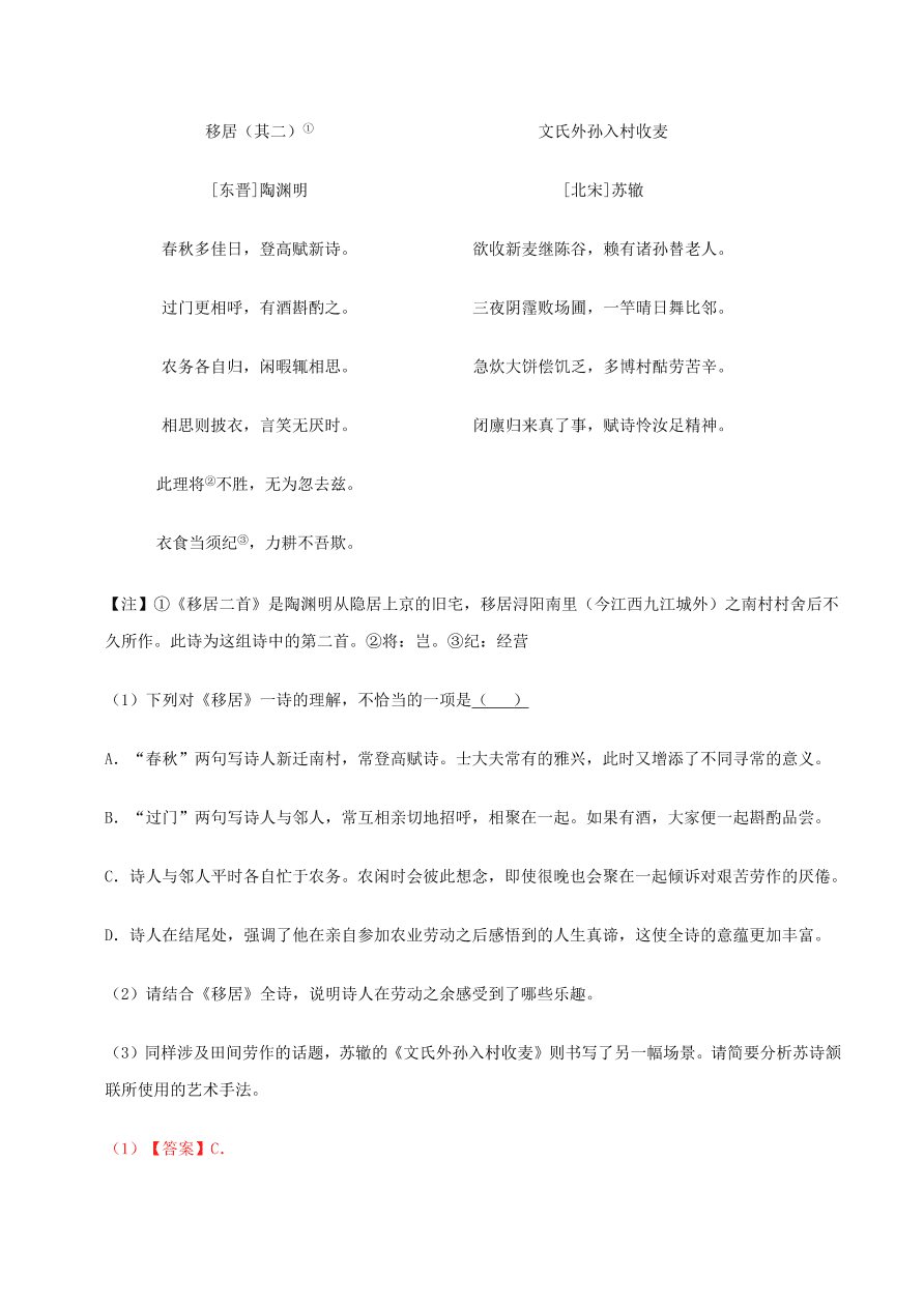 2020-2021学年高一上学期语文第三单元  诗歌鉴赏（过关训练）