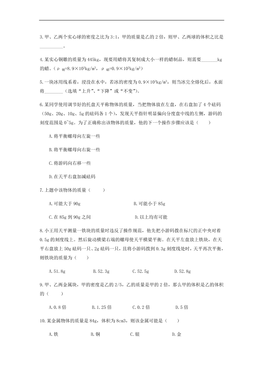 中考物理基础篇强化训练题第17讲密度