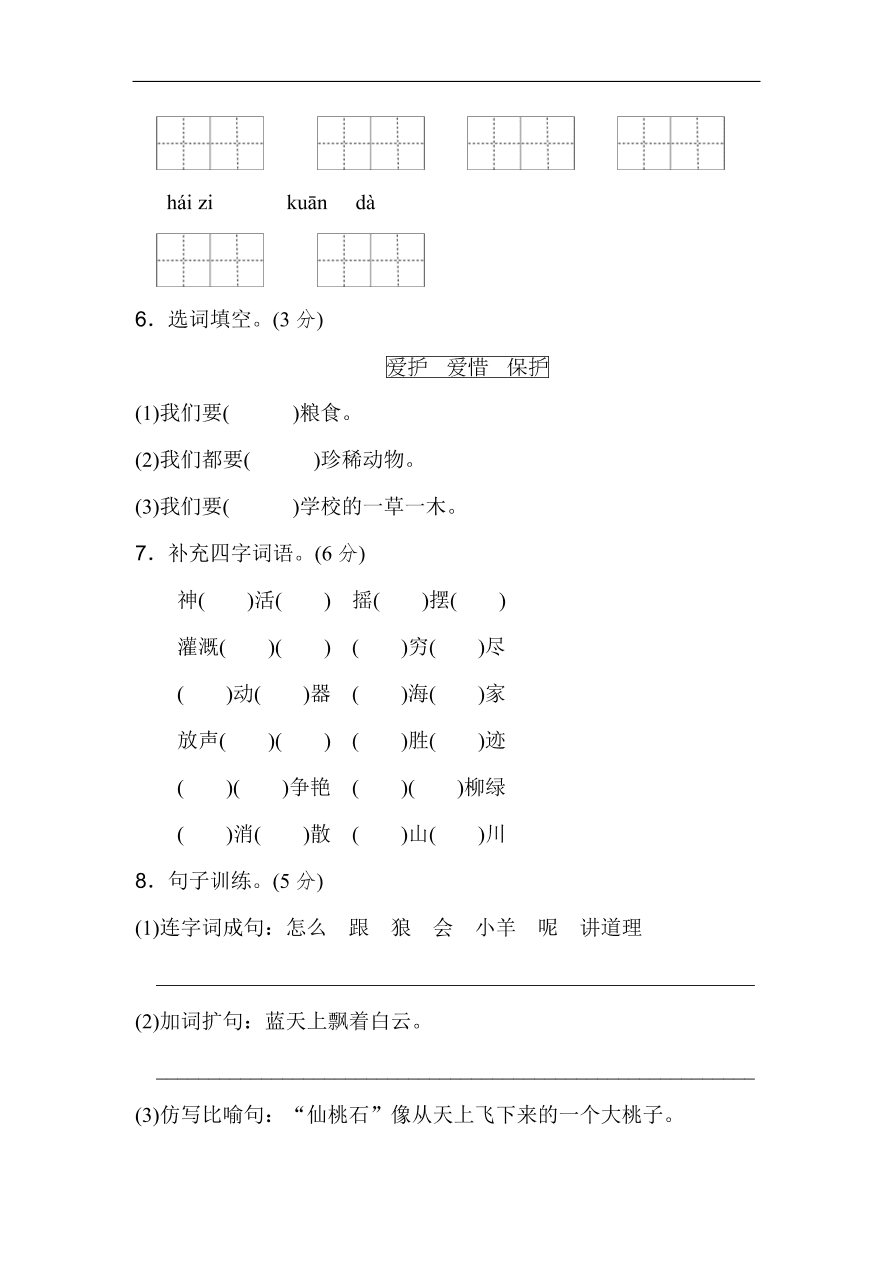 （部编版）小学二年级语文上册期末试卷及答案2