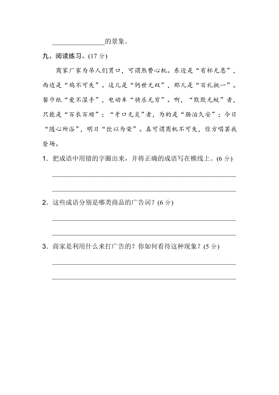 统编版五年级语文上册期末（词语积累）专项复习及答案：趣味成语